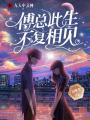 免费阅读此生不复相见的