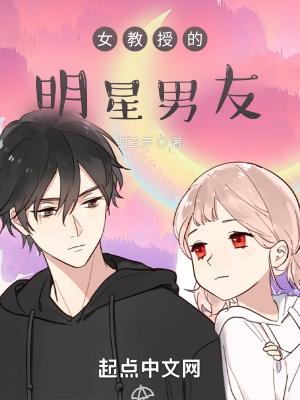教授女明星