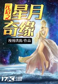 星月奇缘精美壁纸