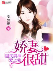 国民男神爱上我漫画