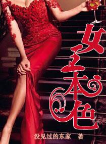 女王本色大结局剧情40集