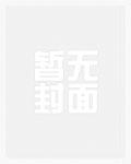 逞恶误区_金腰带番外