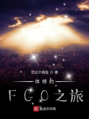 fgo体力上限增长规律