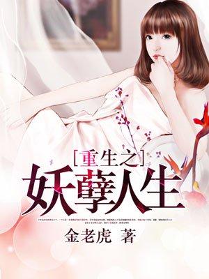 重生之妖孽人生黄金战神全文阅读