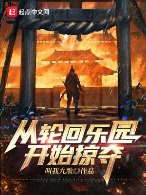 轮回乐园穿越顺序