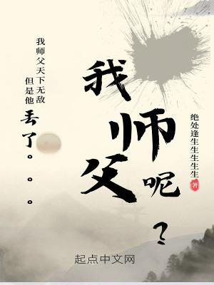 我师父呢 精校版