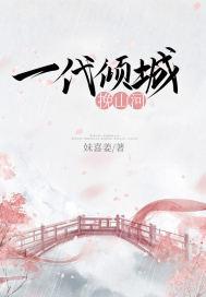 一代倾城逐浪花好看吗