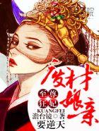 至尊废材狂小姐免费