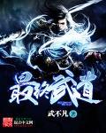 最终武道百度