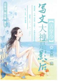 写文大师是影后