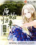 原始再来贴吧