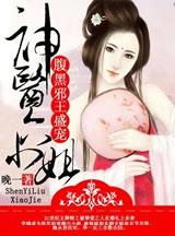 神医灵妃腹黑邪王