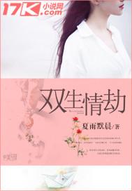 双生情缘落夕