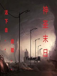 末日圣歌