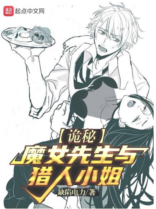 魔女诡秘之主