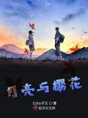 月亮上的樱花树