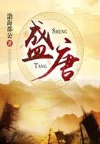 盛唐陌刀王