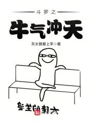斗罗之武魂牛