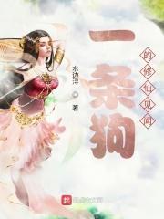 一条狗的一生