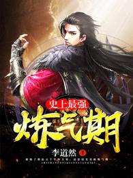 炼气10000层方羽