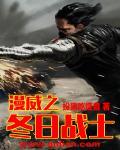 漫威之赛博冬兵