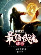 斗罗之海贼王武魂