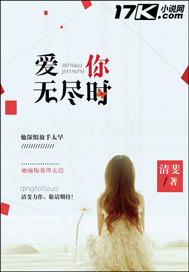 爱你无尽时短剧在线观看