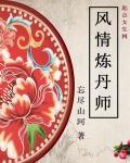 至尊炼丹师