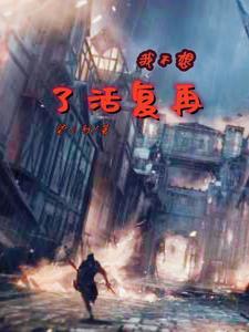 我再也不想这样活