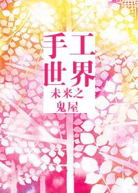 未来之城手工制作