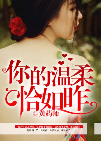 恰似你的温柔意义