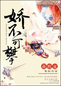 娇不可攀情景剧大结局