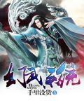幻武至尊