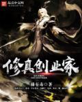 创造修仙功法的