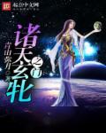 诸天玄元