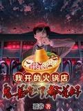 鬼差吃了都说好