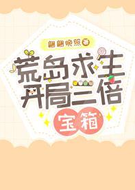 荒岛求生三个boss奖励