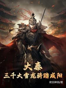 大秦帝国人屠