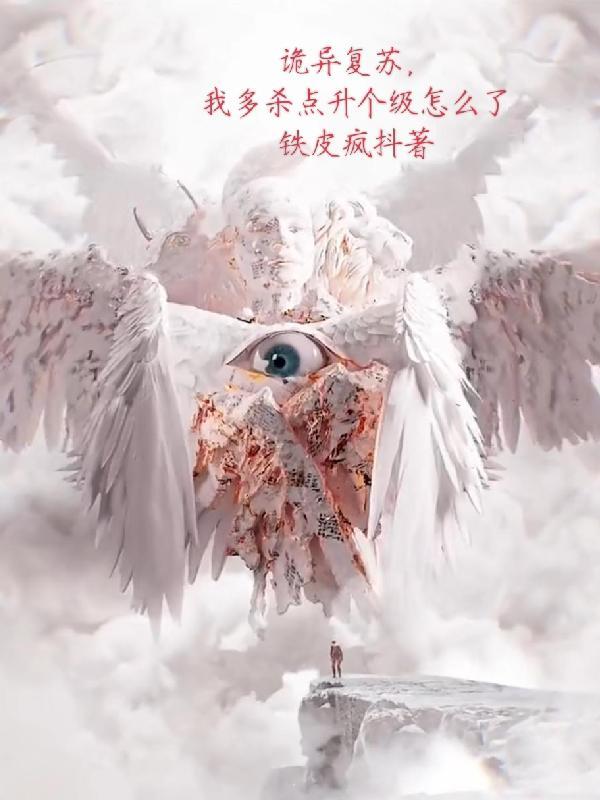 诡异复苏 我能看到提示