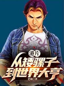 港片开局一个