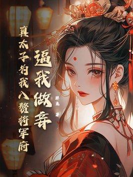 我 太子
