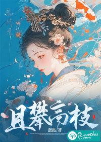 攀高枝儿是贬义词吗