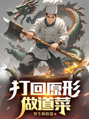 打回原形想表达的意思
