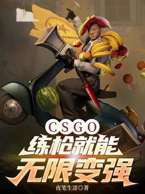 csgo练枪模式指令