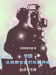 华娱从找前女友们化缘开始 第347章