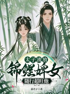 太子流放金州
