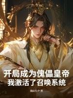 开局成了傀儡昏君免费阅读