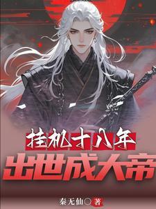 开局长生世家