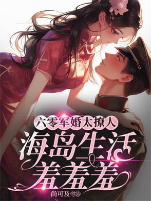 六零军婚