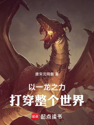 一龙击败过哪些高手